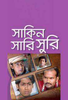 Sakin Sarisuri