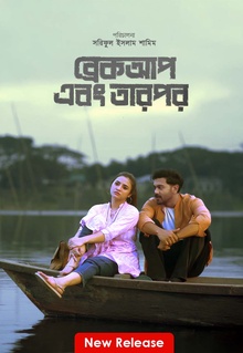 Break Up Ebong Tarpor
