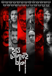 Iti Tomari Dhaka 2019 Bengali Movie Download Watch Online iScreen WEB-DL