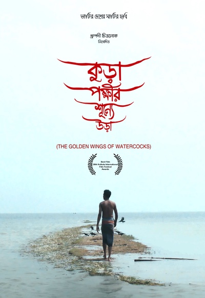 Kura Pokkhir Shunne Ura 2022 Bengali Movie Download Watch Online iScreen WEB-DL