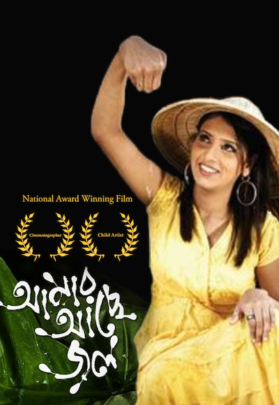 Amar Ache Jol 2008 Bengali Movie Download Watch Online iScreen WEB-DL