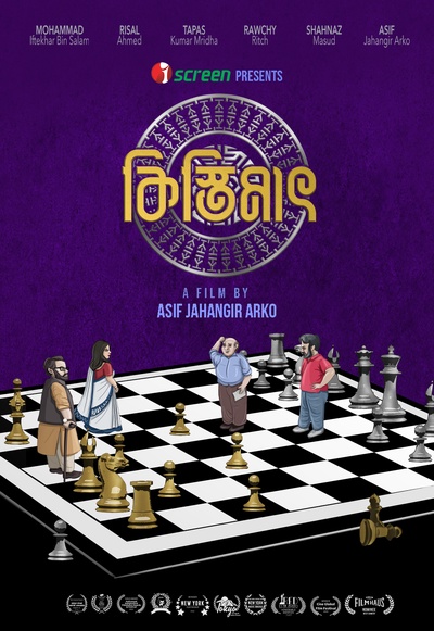 Kistimaat 2025 Bengali Short Movie Download Watch Online iScreen WEB-DL