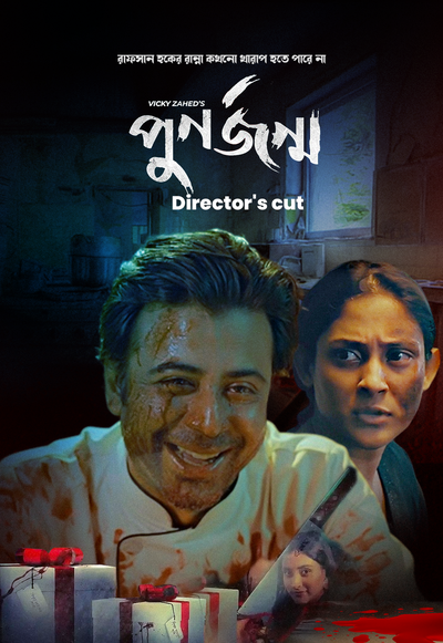 Punorjonmo (Director’s Cut) All Episodes Download Watch Online iScreen WEB-DL