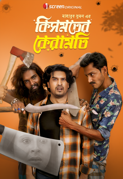Kismoter Keramoti 2026 Bengali Movie Download Watch Online iScreen WEB-DL