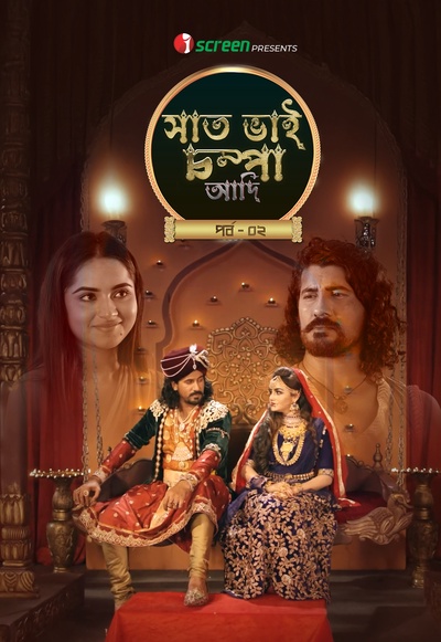 Saat Bhai Champa Adi (Part-2) 2025 Bengali Movie Download Watch Online iScreen WEB-DL