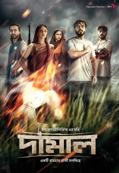Damal 2022 Bengali Movie Download Watch Online iScreen WEB-DL