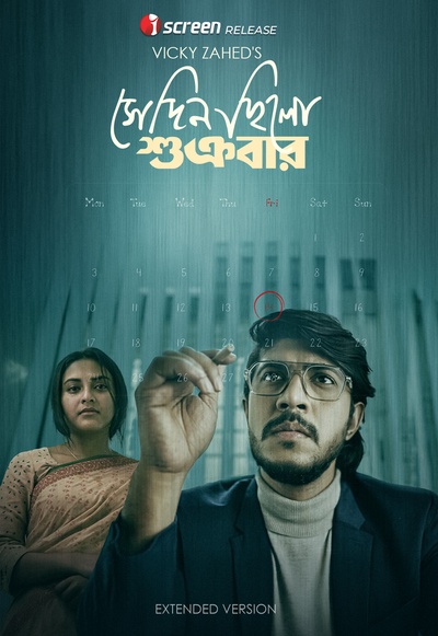 Sedin Chhilo Shukrobar 2025 Bengali Movie Download Watch Online iScreen WEB-DL