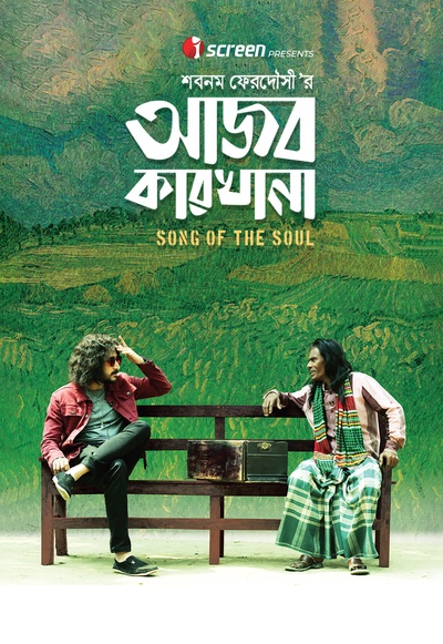 Ajob Karkhana 2022 Bengali Movie Download Watch Online iScreen WEB-DL