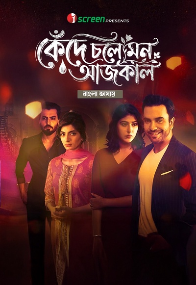 Kede Chole Mon Aajkal Season 1 All Episodes Download Watch Online iScreen WEB-DL