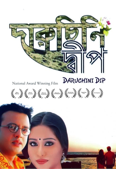 Daruchini Dwip 2007 Bengali Movie Download Watch Online iScreen WEB-DL