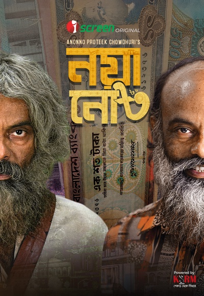 Noya Note 2025 Bengali Movie Download Watch Online iScreen WEB-DL