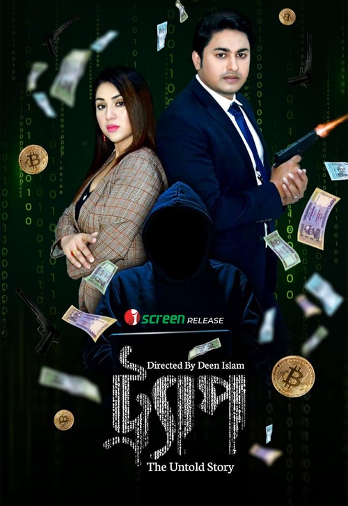 Trap 2026 Bengali Movie Download Watch Online iScreen WEB-DL