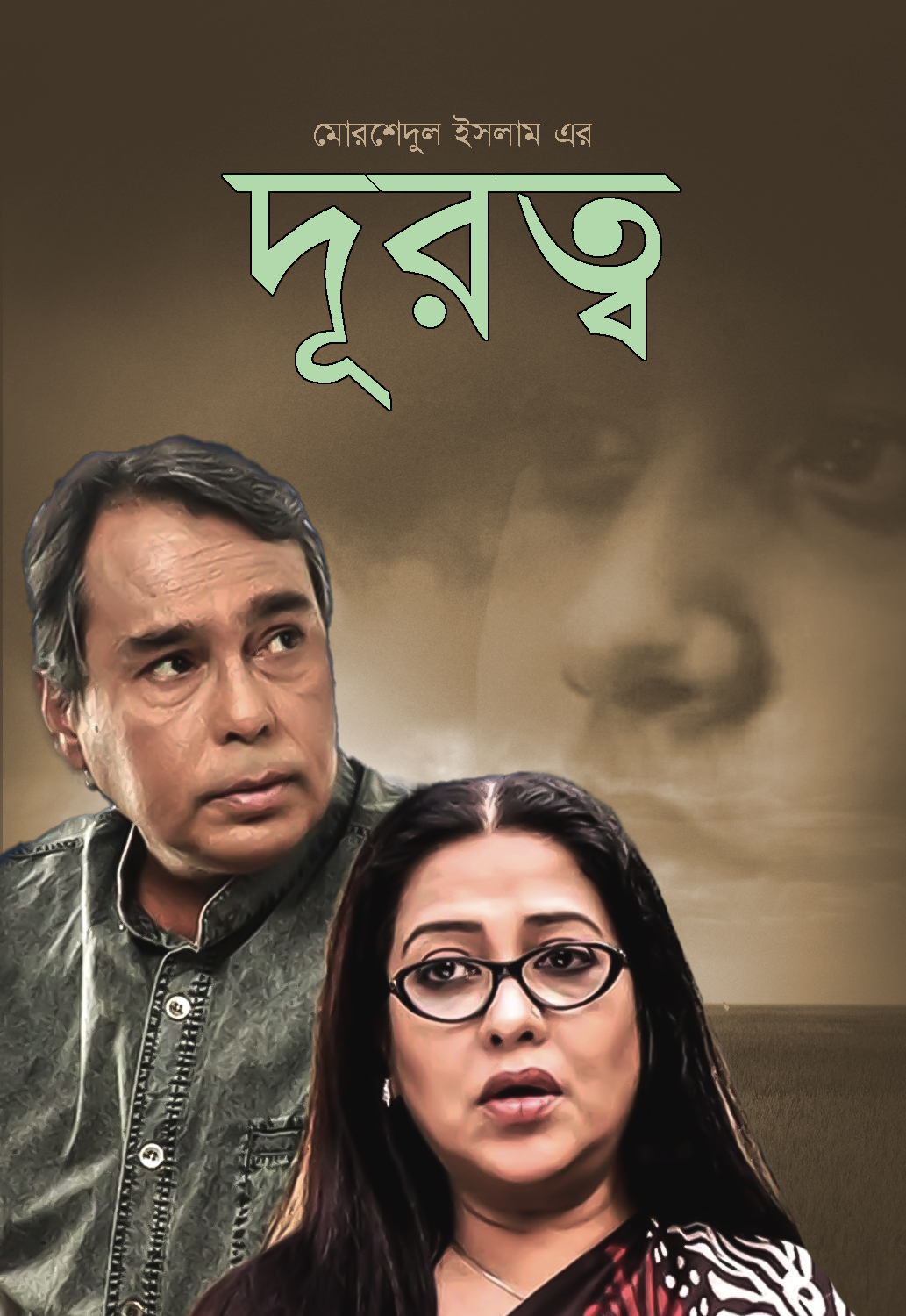 Durotto – The Alienation 2006 Bengali Movie Download Watch Online iScreen WEB-DL